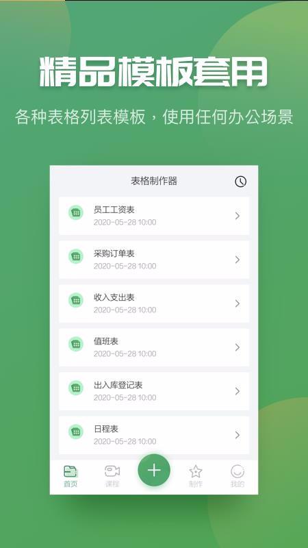 Excel表格制作器4