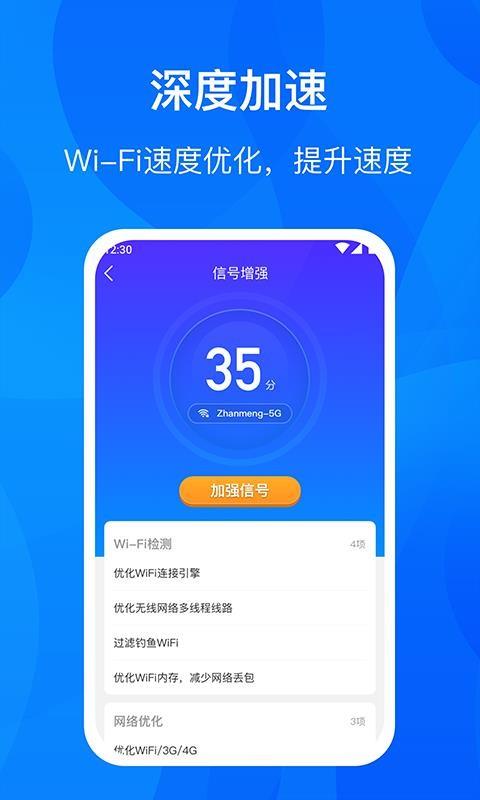 WIFI进宝4