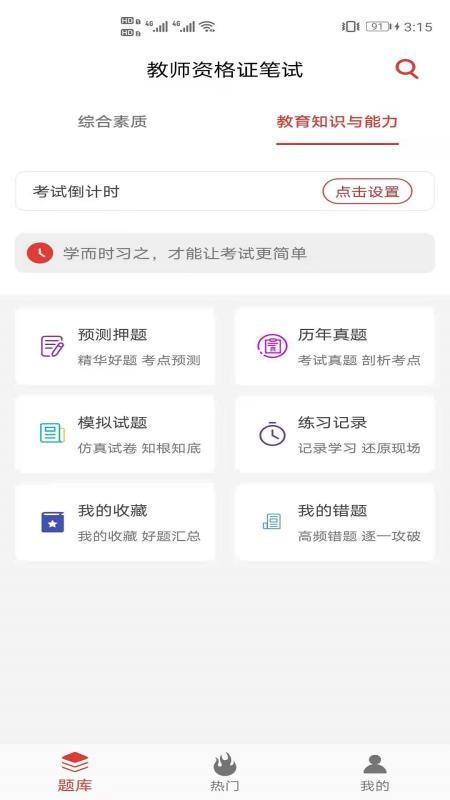 教师资格证笔试题库3