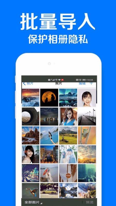 隐私加密相册管家4