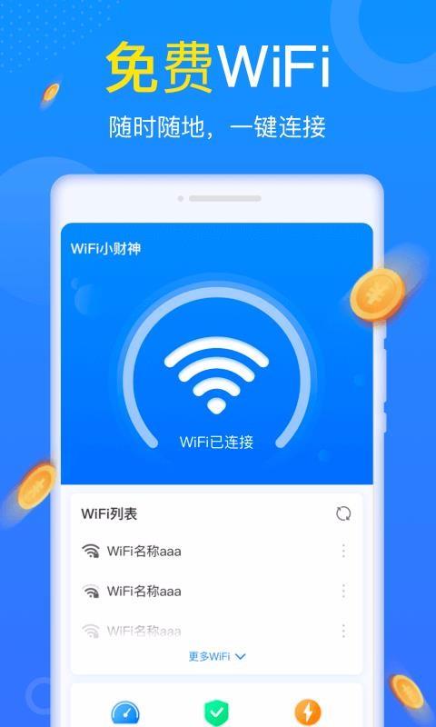 WiFi小财神2