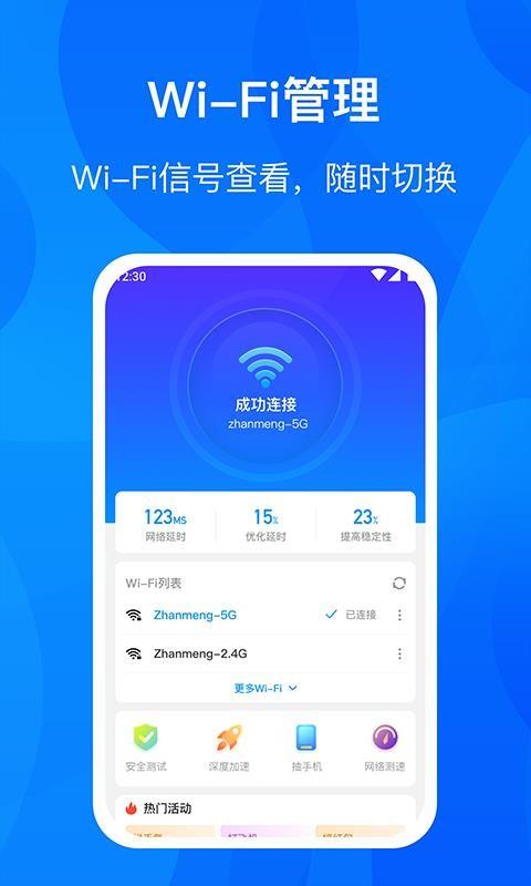 WIFI进宝2