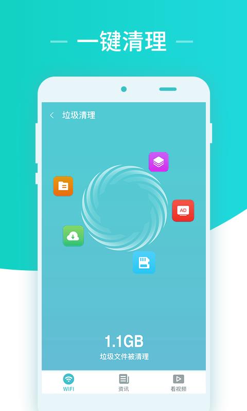 秒连wifi助手3