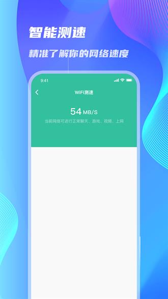 WiFi速连大师app2