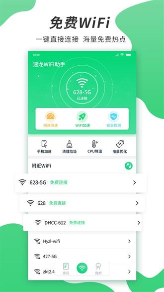 速龙WiFi app3