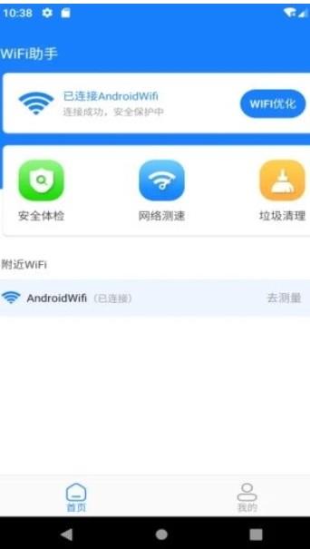 新派WiFi助手app3