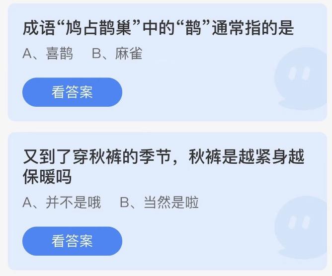 蚂蚁庄园今日答案 2022年11月14日蚂蚁答案大全