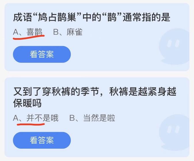 蚂蚁庄园今日答案最新2022年11月14日 蚂蚁庄园今日答案汇总