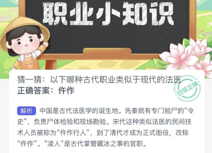 猜一猜以下哪种古代职业类似于现代的法医 蚂蚁新村今日答案最新11月13日