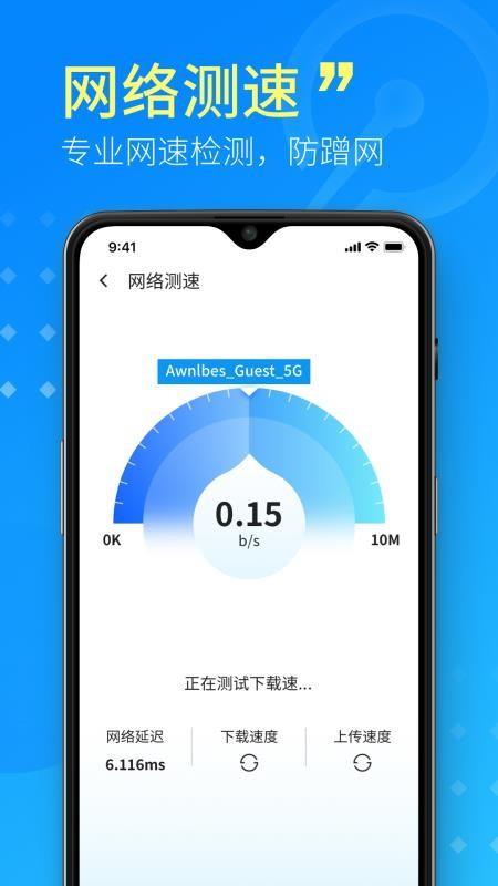 WiFi超级管家2