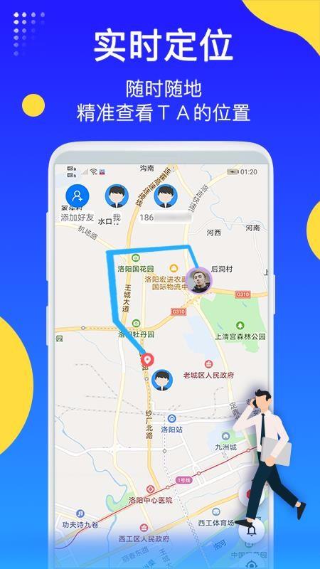 即刻守护手机定位寻人3