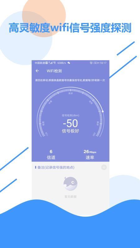 WiFi信号检测