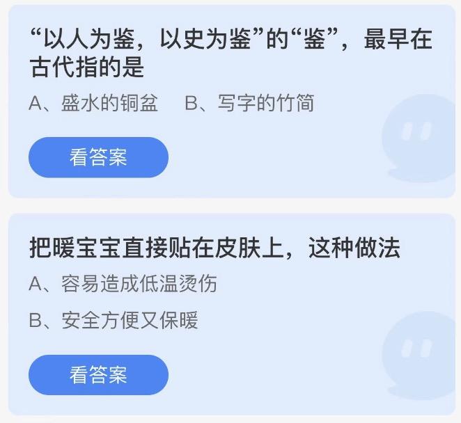 蚂蚁庄园今日答案 2022年11月15日蚂蚁答案大全