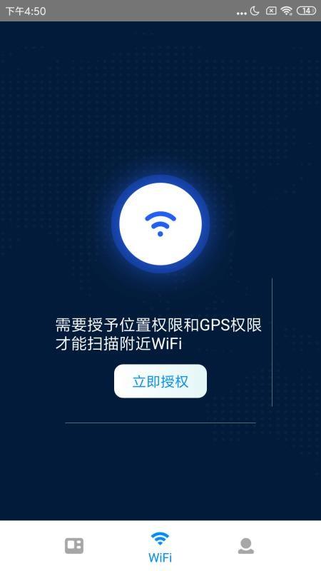 WiFi万能大师4