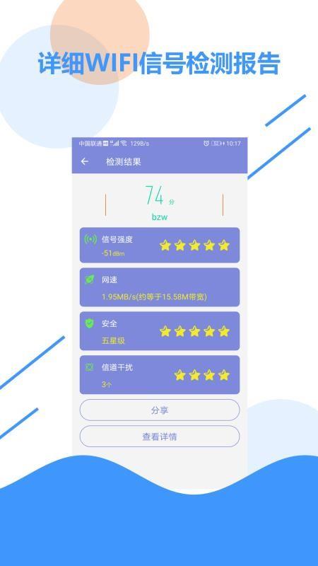 WiFi信号检测4