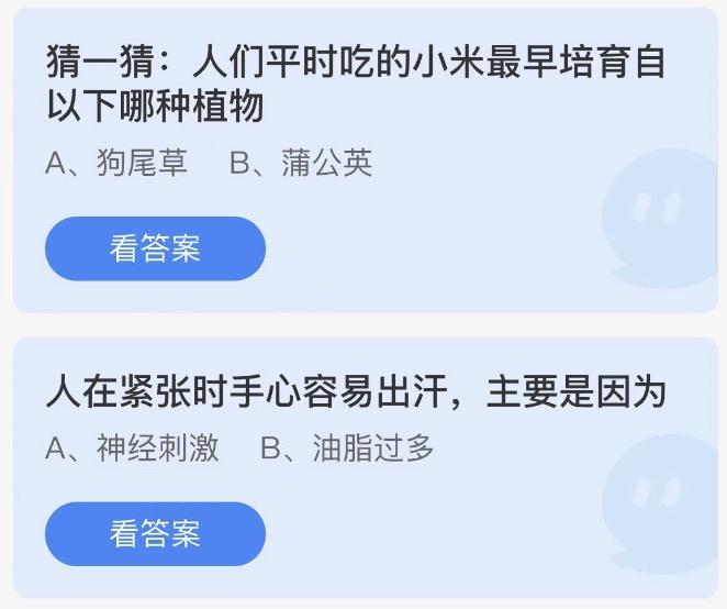 蚂蚁庄园今日答案 2022年11月16日蚂蚁答案大全