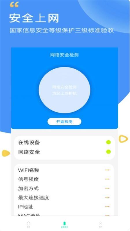 wifi密码全能管家3