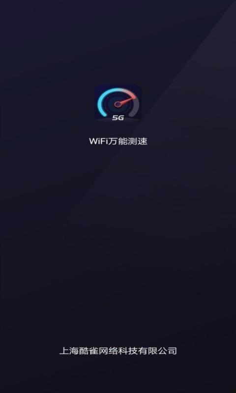 WiFi万能测速3