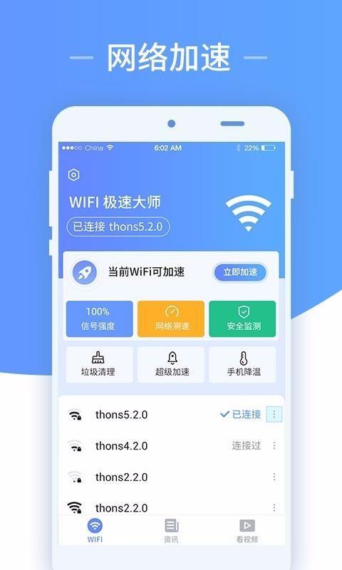 王牌wifi管家4