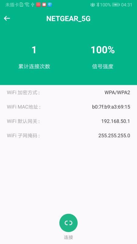 极简WiFi管家2