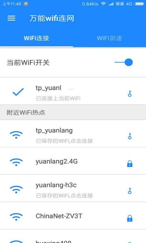 万能wifi连网4