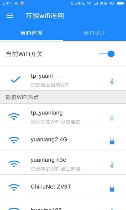 万能wifi连网