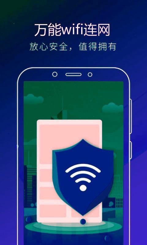 万能wifi连网