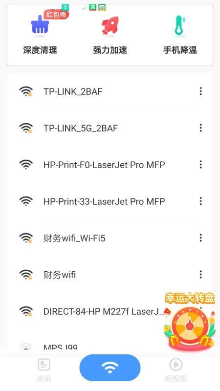 WiFi掌上宝