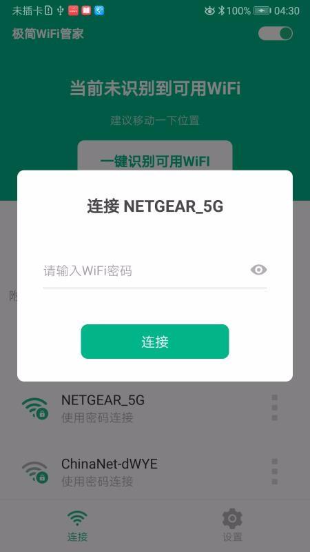 极简WiFi管家3