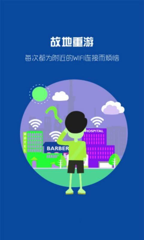 万能wifi连网