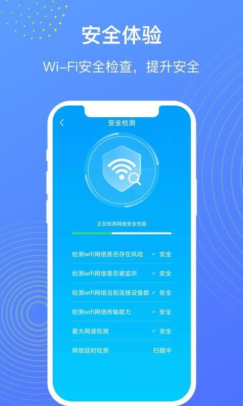 WiFi管理大师