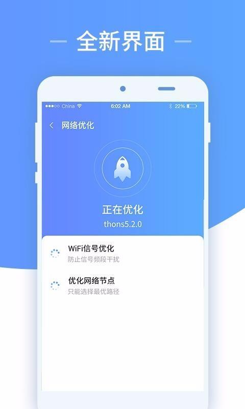 王牌wifi管家2