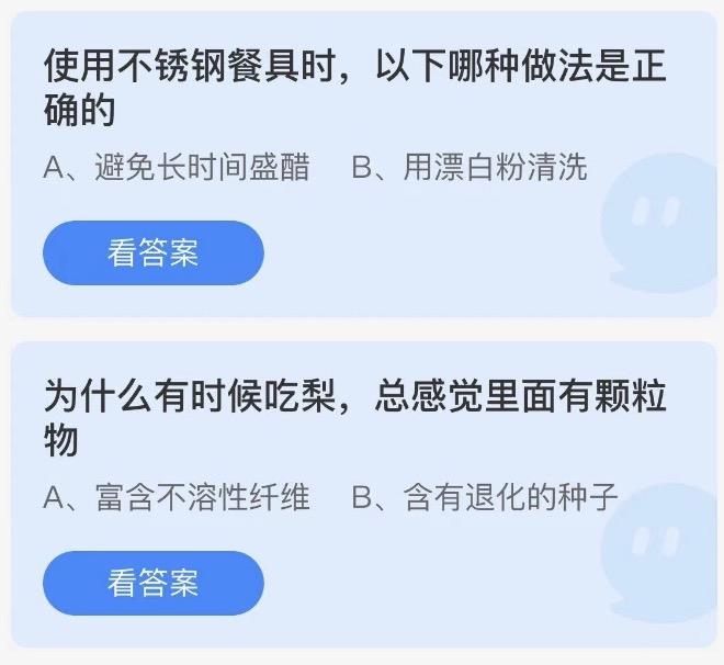 蚂蚁庄园今日答案 2022年11月18日蚂蚁答案大全