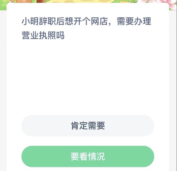 木兰关爱今日答案 2022年11月18日蚂蚁新村今日答案更新