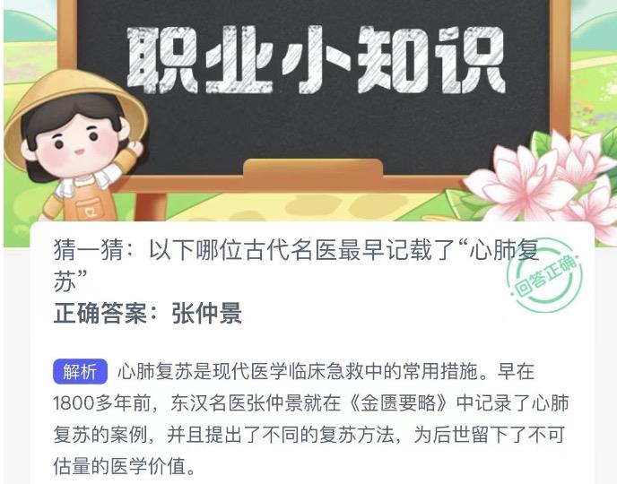 猜一猜以下哪位古代名医最早记载了心肺复苏 蚂蚁新村今日答案最新11月19日