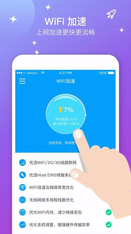 联连免费WiFi