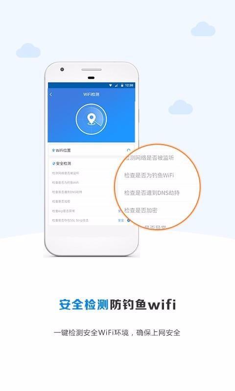 WiFi密码神器4