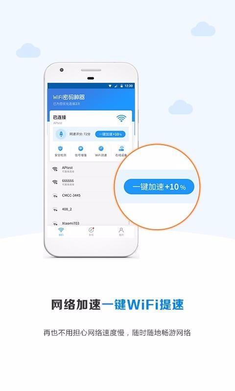 WiFi密码神器3