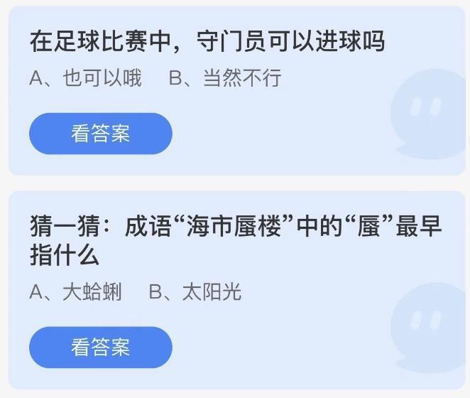 蚂蚁庄园今日答案 2022年11月21日蚂蚁答案大全