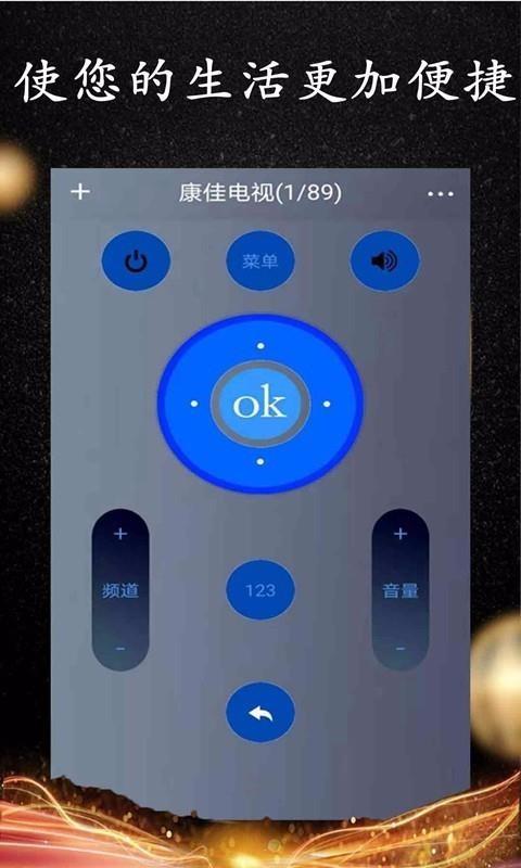 wifi智能遥控