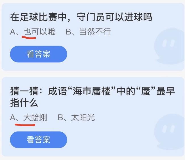 蚂蚁庄园今日答案最新2022年11月21日 蚂蚁庄园今日答案汇总