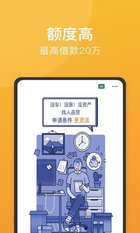 人品贷极速版2