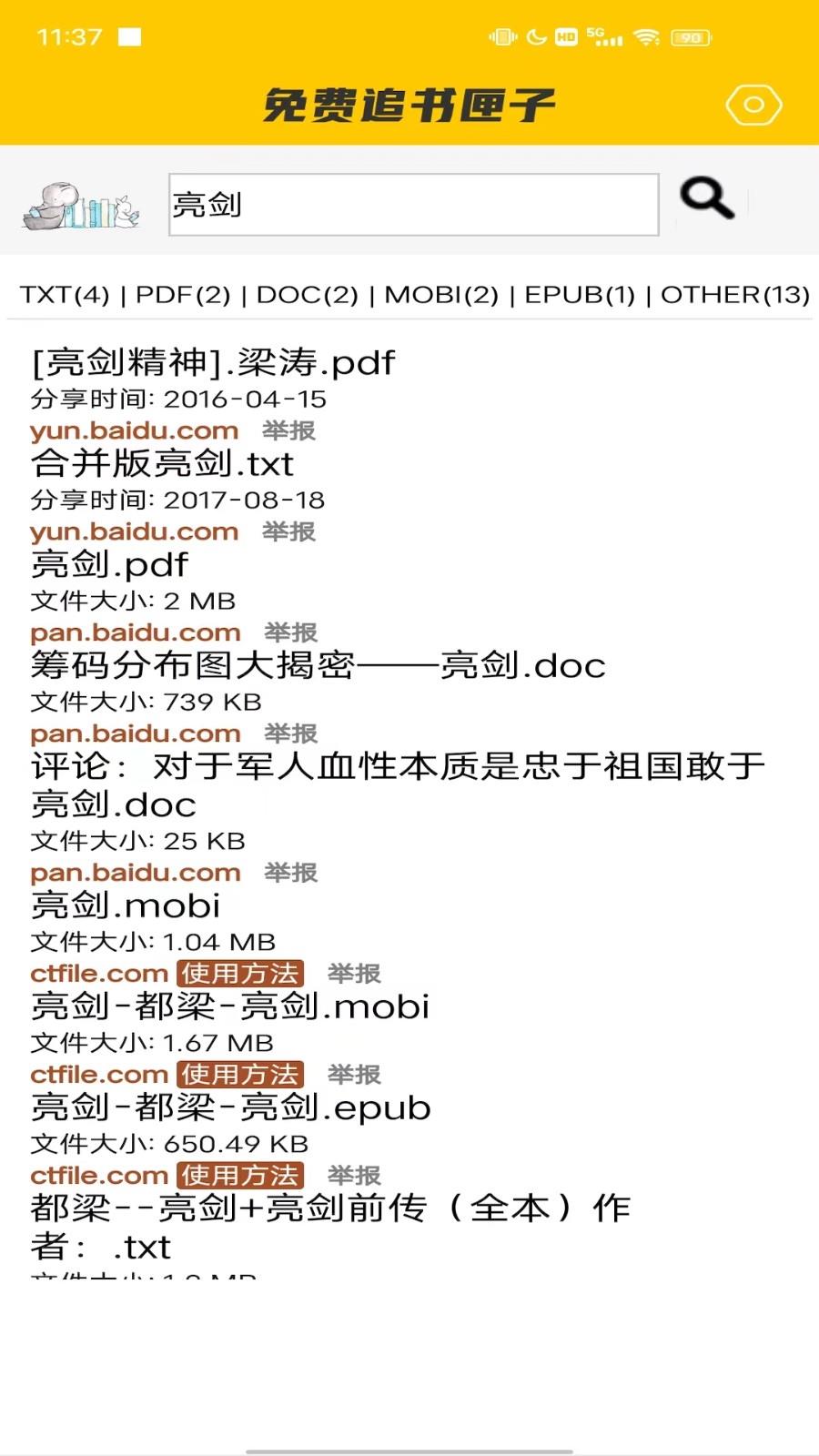 免费追书匣子最新版