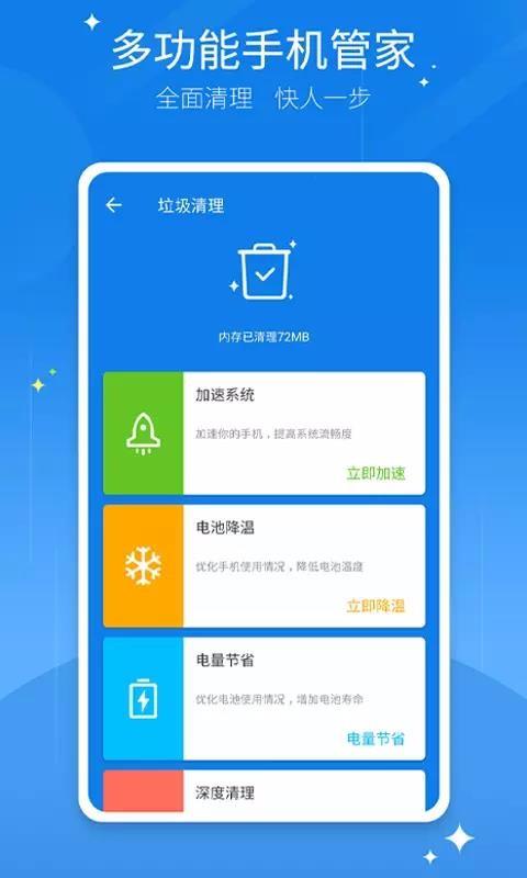 极速清理助手3