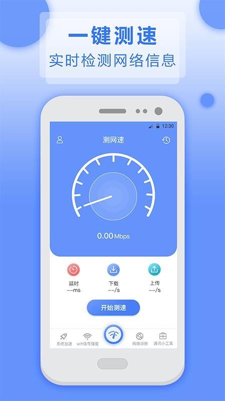 WiFi测网速5G大师2