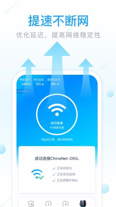 WiFi全能管家3