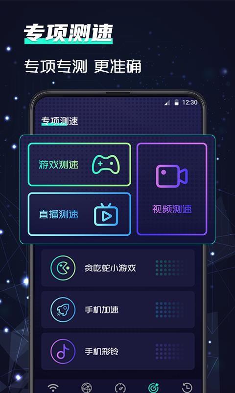 wifi网络5G测速