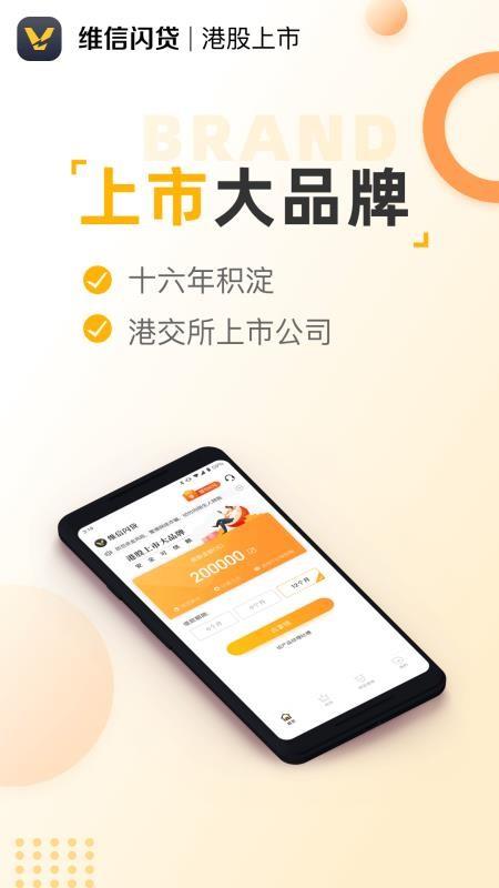 维信闪贷4