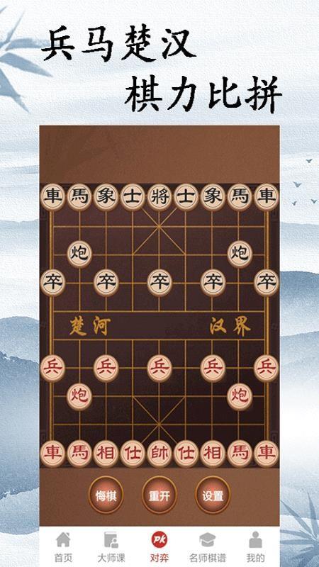 象棋教学