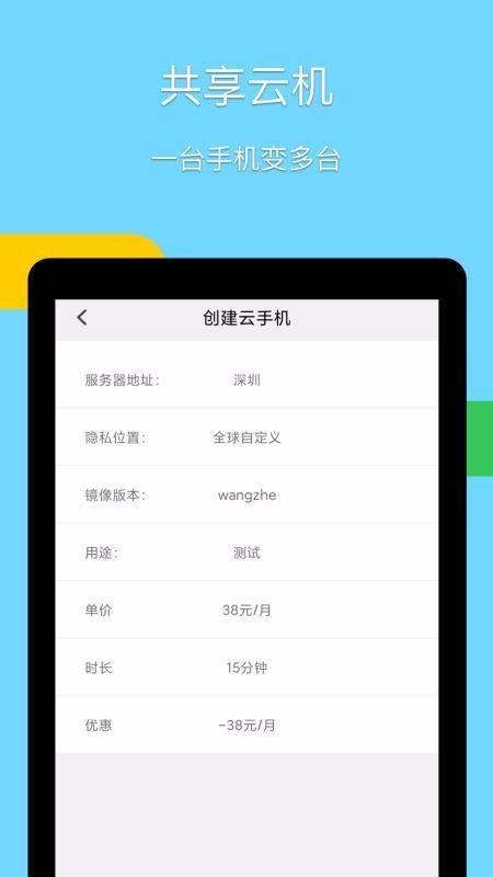 云手机2